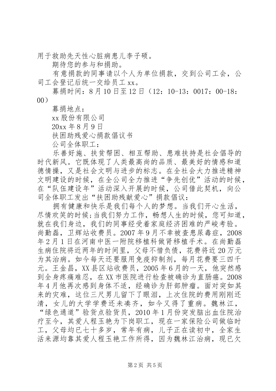 某公司捐款倡议书范文_第2页