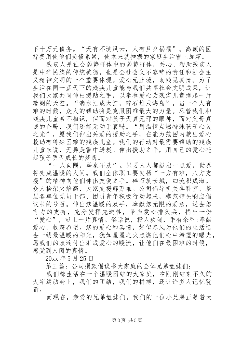 某公司捐款倡议书范文_第3页