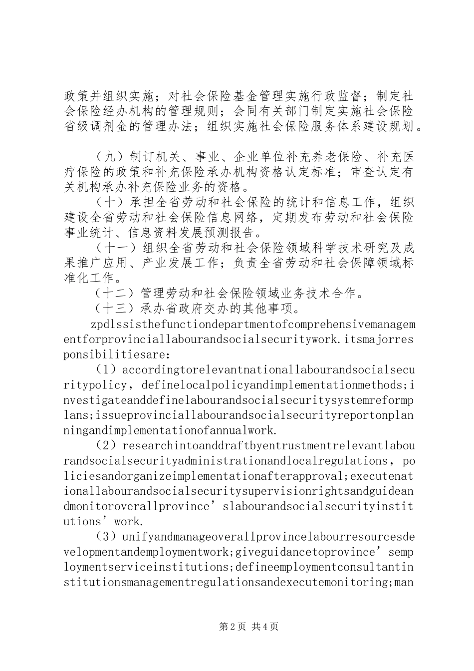 社会保障厅工作规章制度_第2页