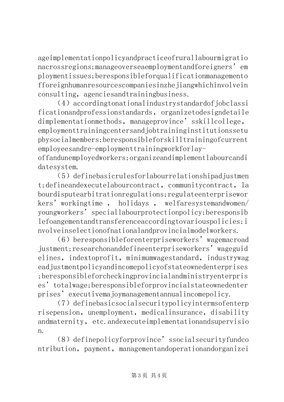 社会保障厅工作规章制度_第3页