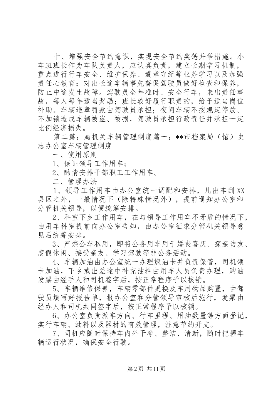 局机关车辆管理规章制度_第2页