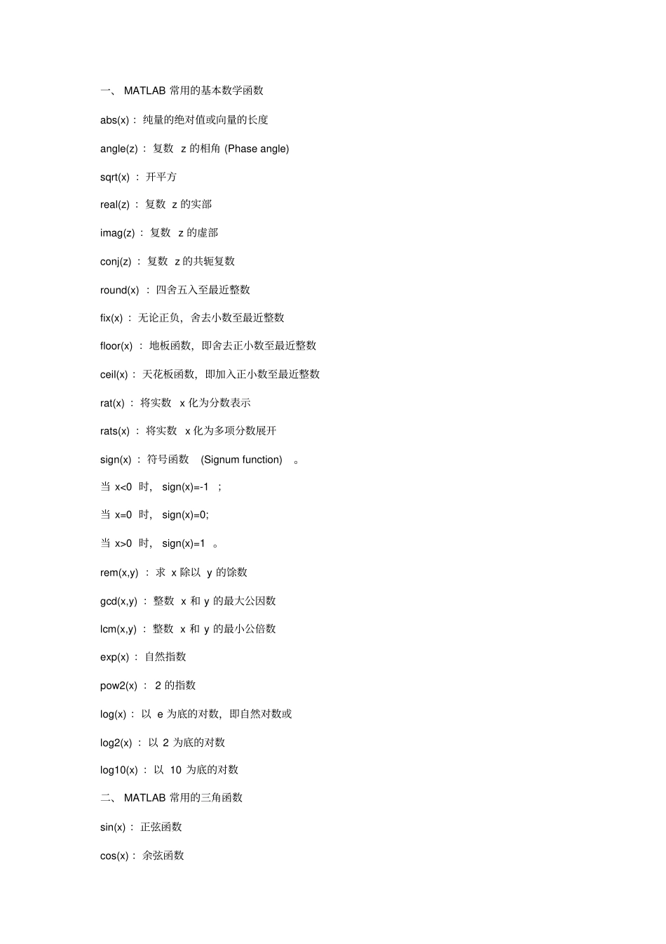 (完整版)MATLAB常用函数大全_第1页