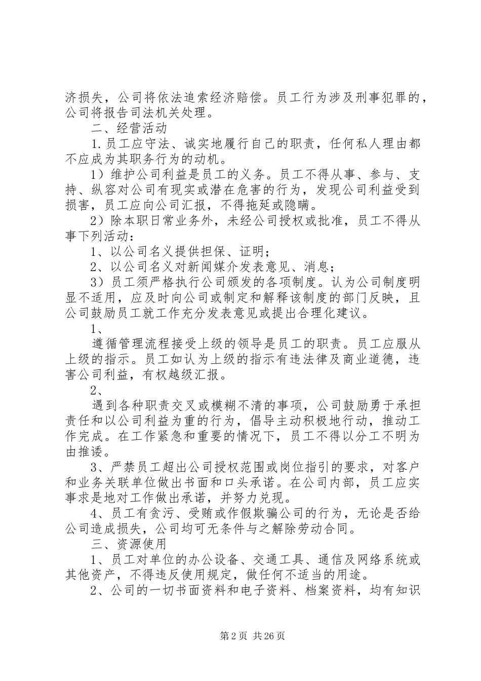 公司管理规章规章制度(中小企业)_第2页