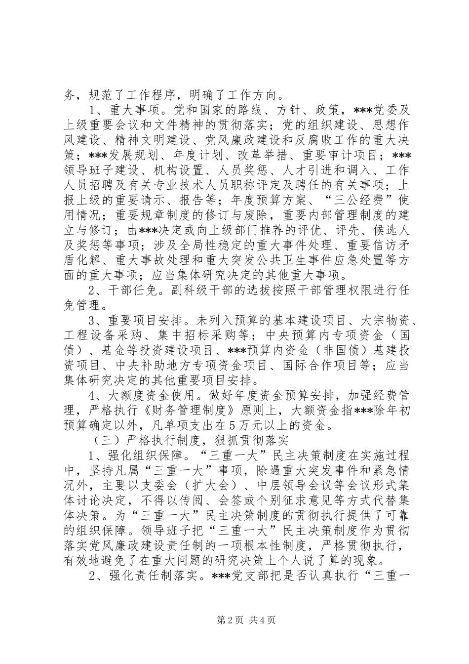 三重一大决策规章制度实施情况自查报告_第2页