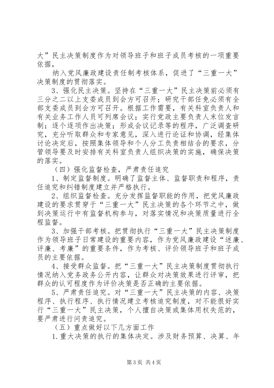 三重一大决策规章制度实施情况自查报告_第3页