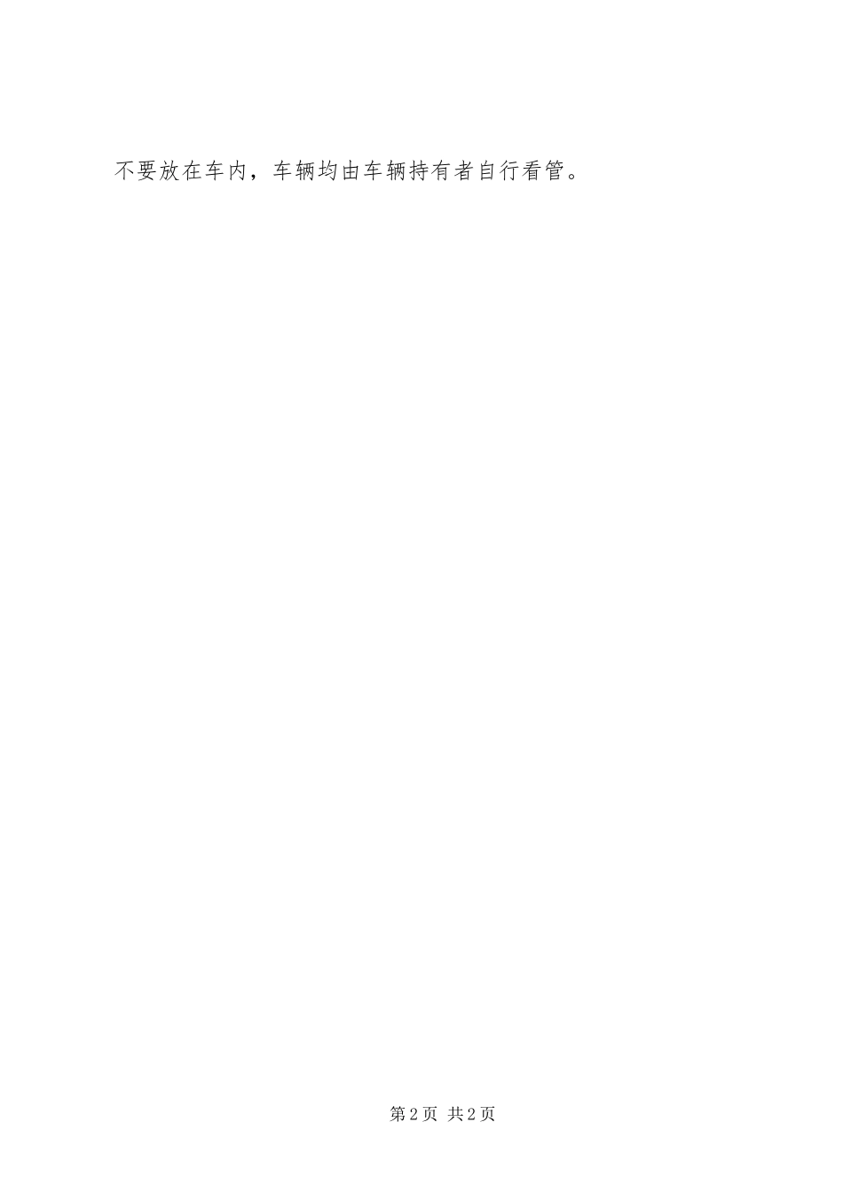 滩八二小校园机动车安全管理规章制度_第2页