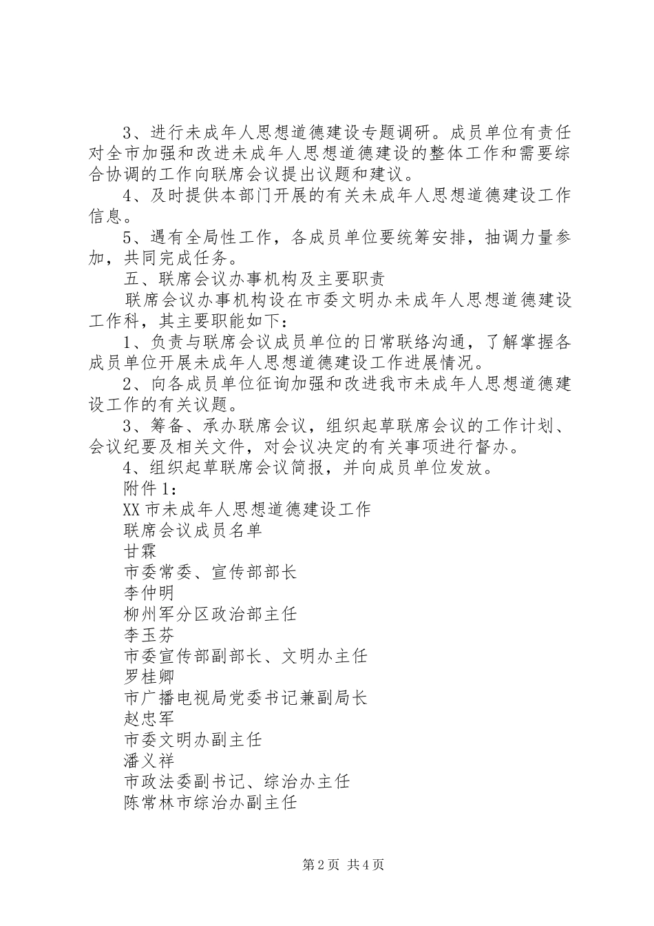 精神文明联席会议规章制度_第2页