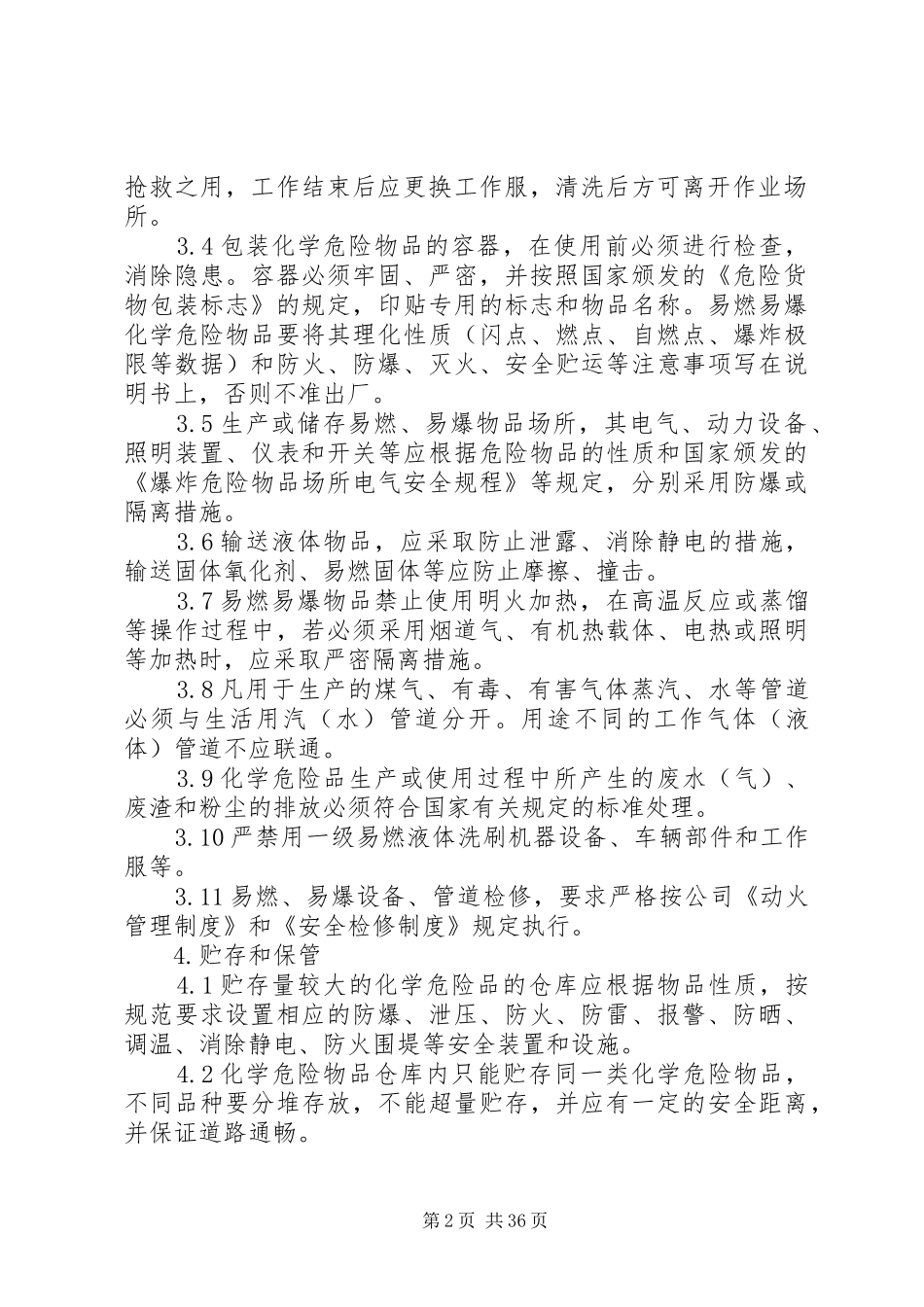危化品管理规章制度_第2页