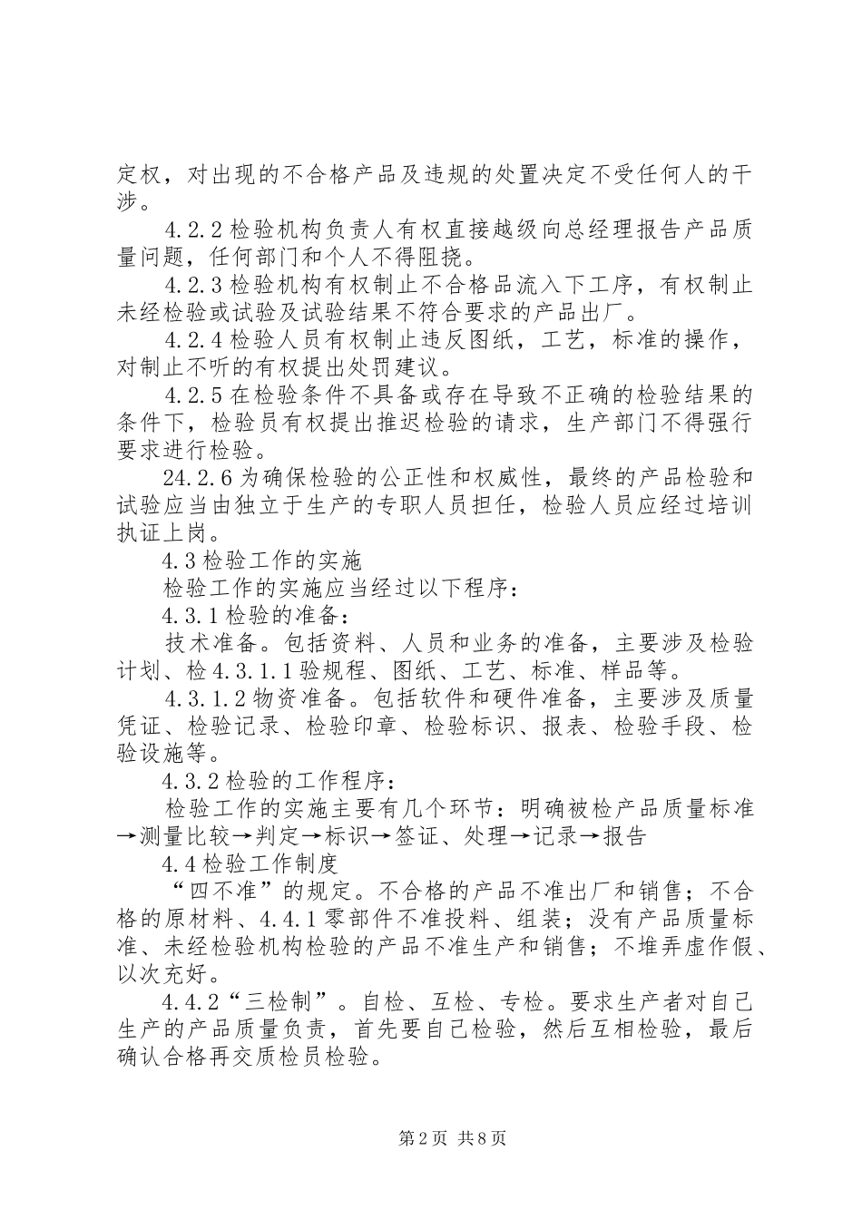 配件质量检验管理规章制度_第2页