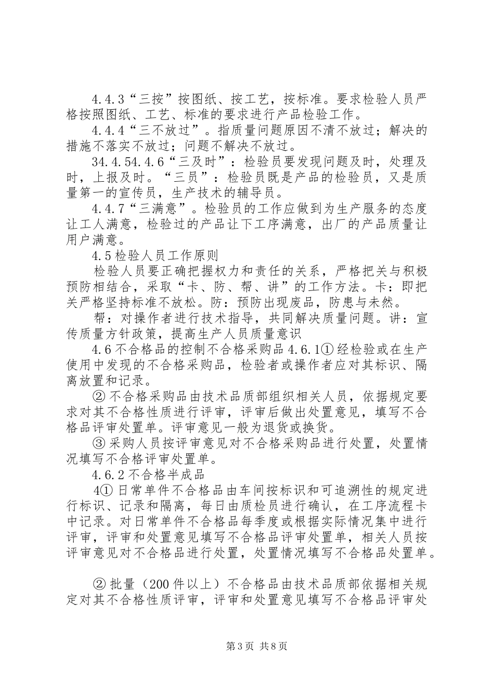 配件质量检验管理规章制度_第3页