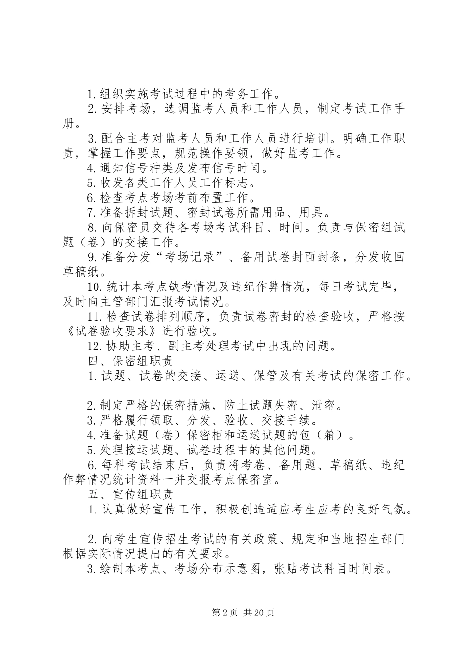考务工作人员职责要求 (2)_第2页