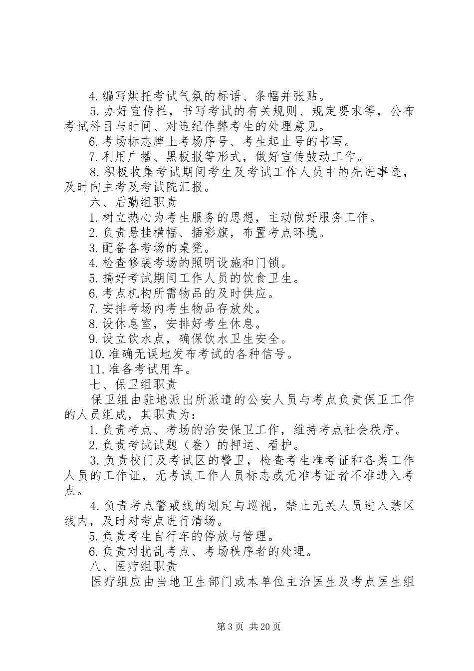 考务工作人员职责要求 (2)_第3页