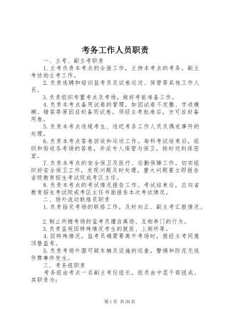 考务工作人员职责要求 (2)