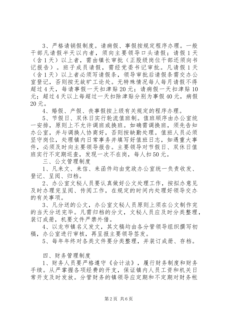 龙市镇机关内部管理规章制度_第2页