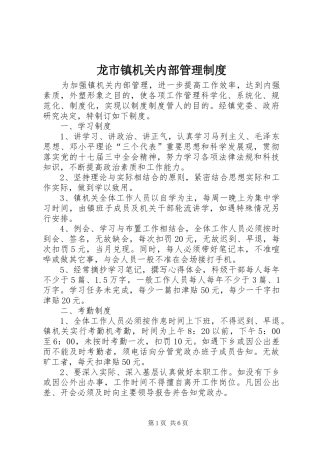 龙市镇机关内部管理规章制度