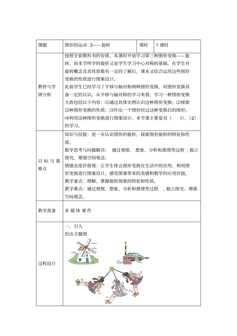图形的运动3旋转教学设计_第1页