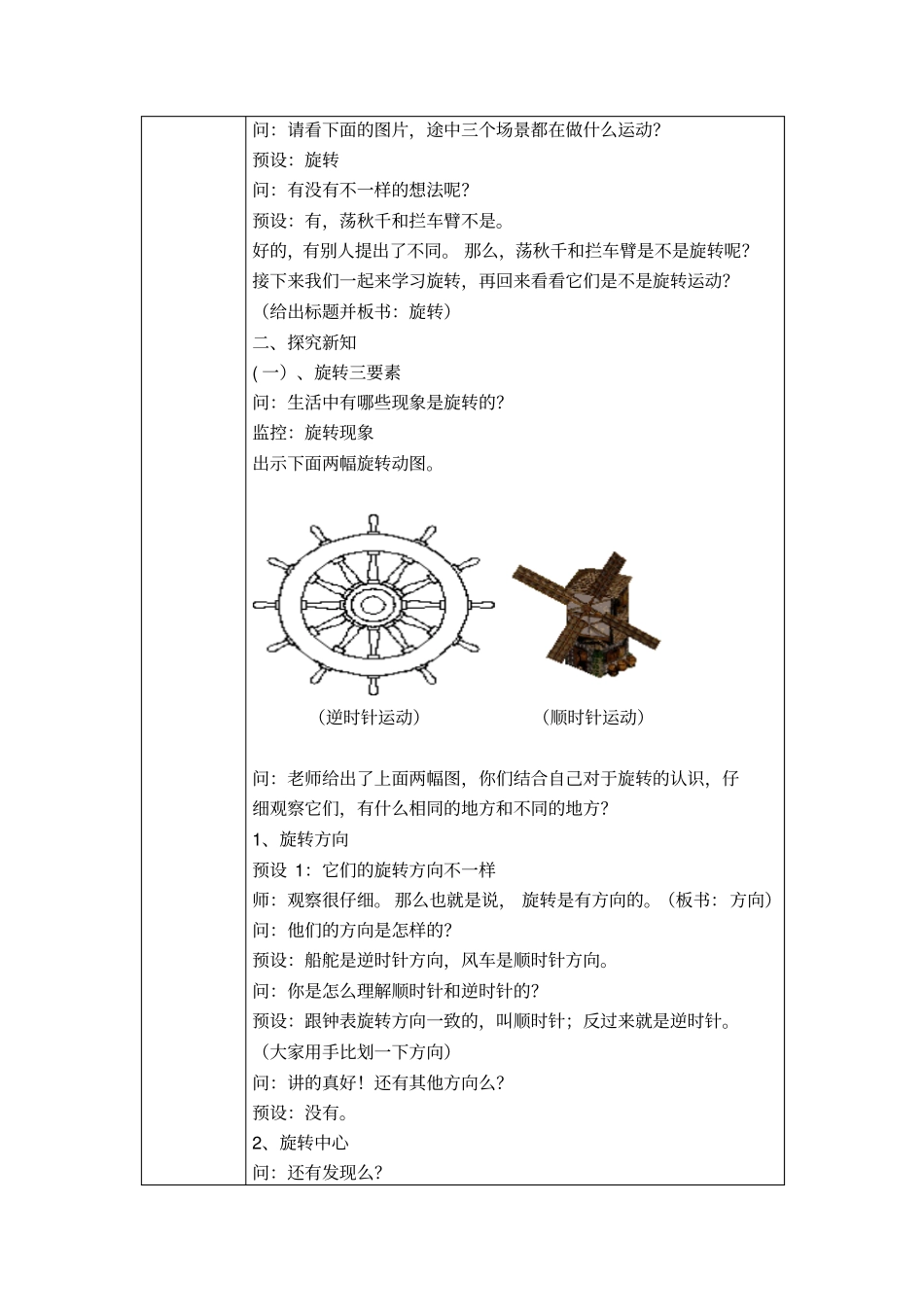 图形的运动3旋转教学设计_第2页