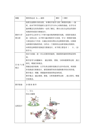 图形的运动3旋转教学设计