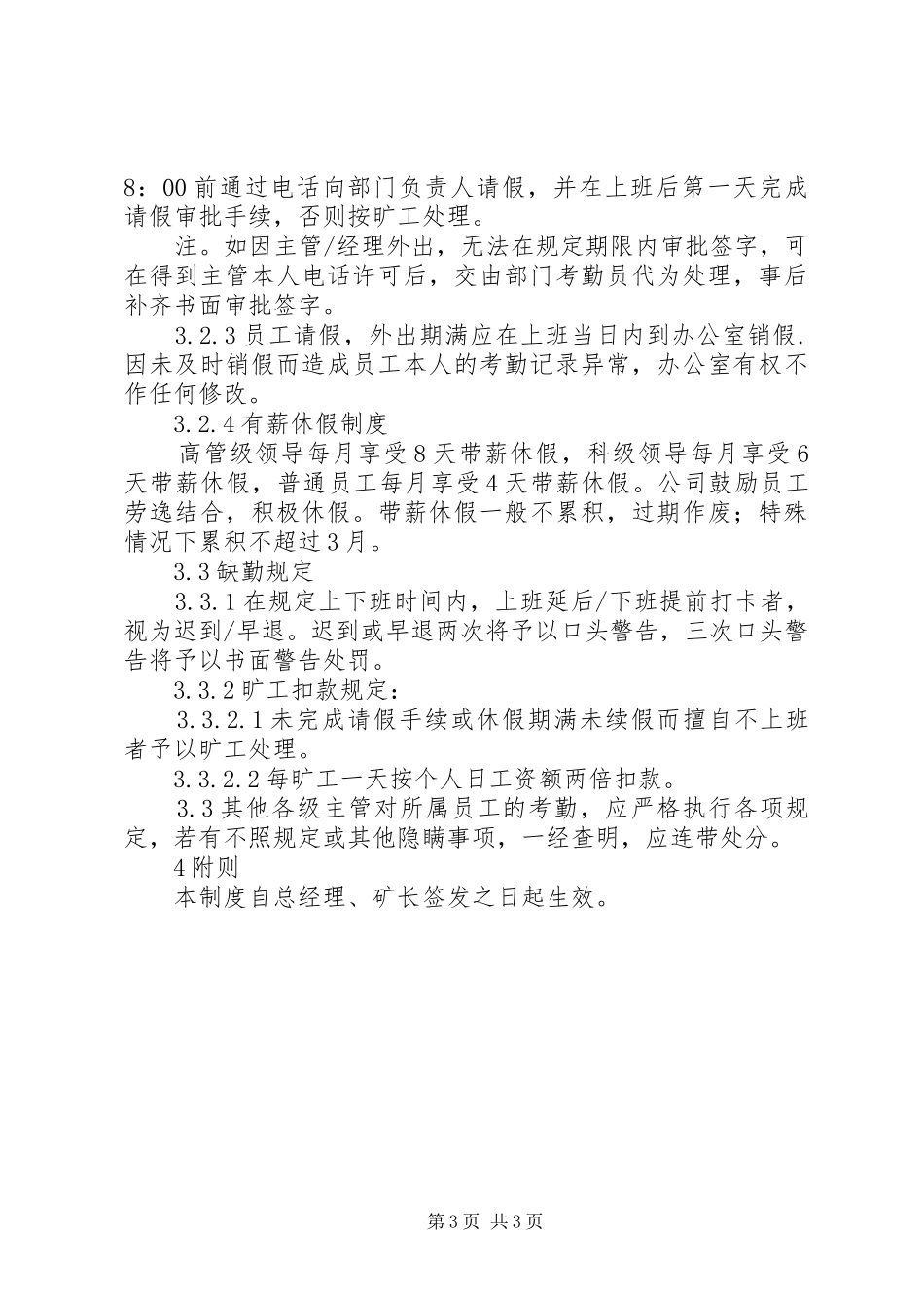 煤业公司会议规章制度 _第3页