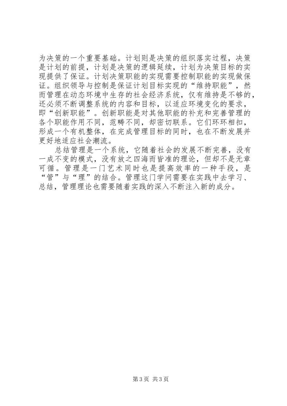 学校管理规章制度必要性的认识 _第3页