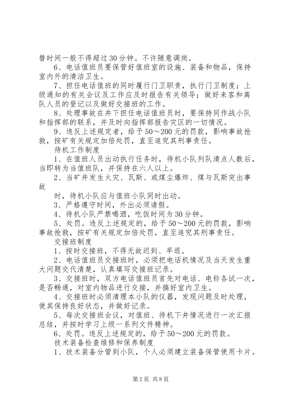 救护队规章规章制度五篇_第2页