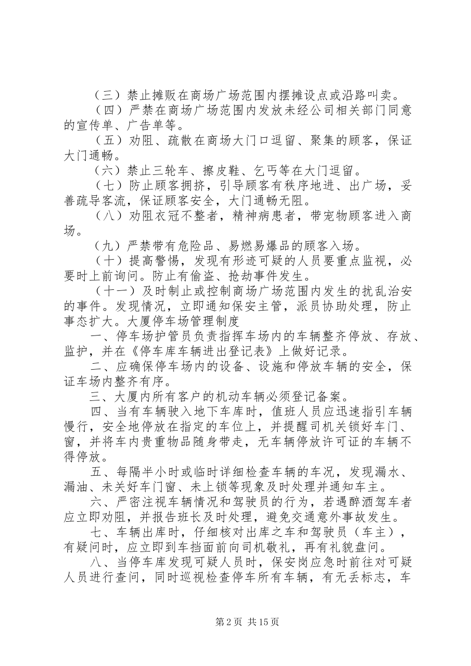 停车场车辆管理规章制度_第2页