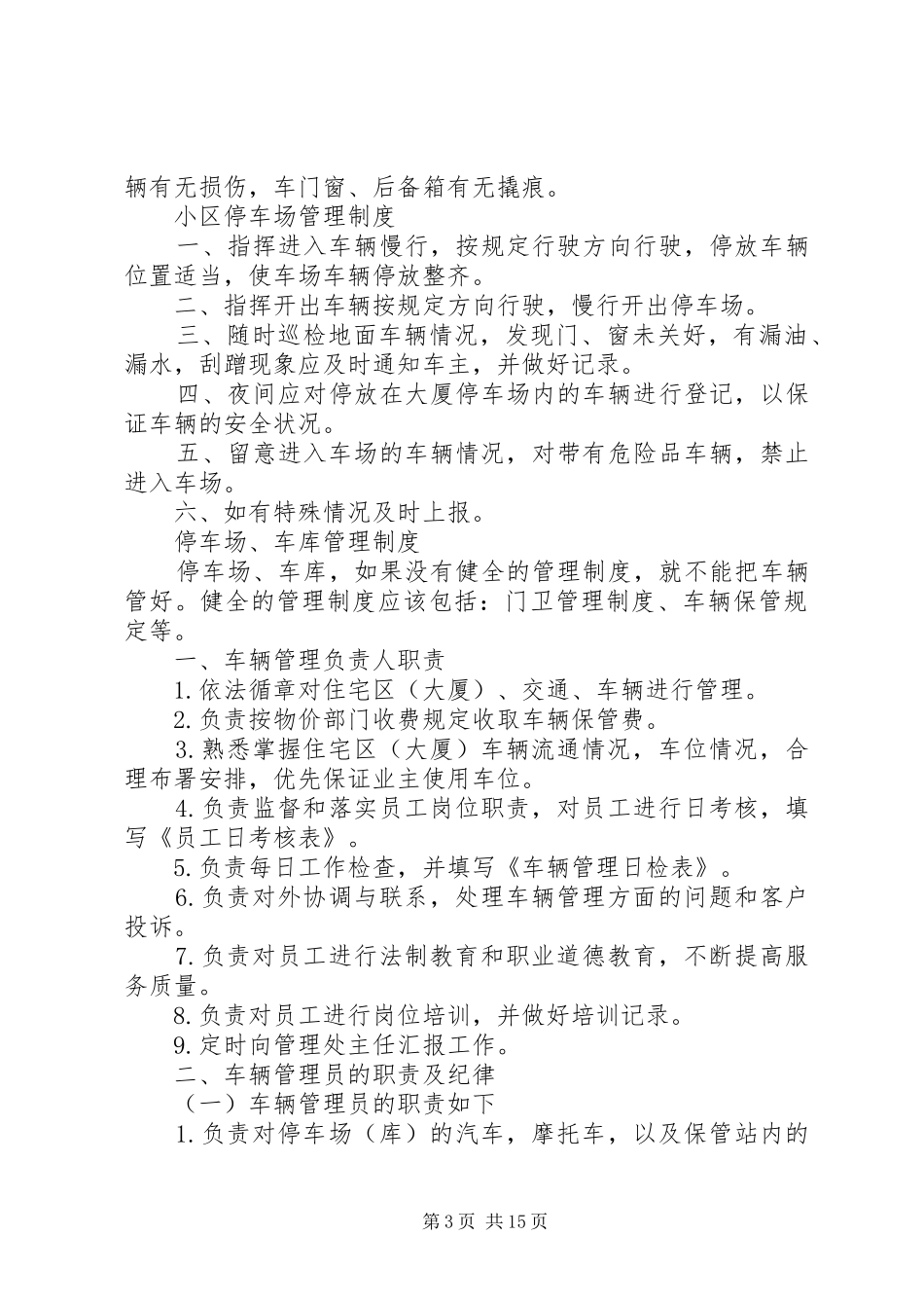 停车场车辆管理规章制度_第3页