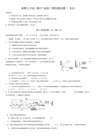 成都七中高2017届高三理综检测试题