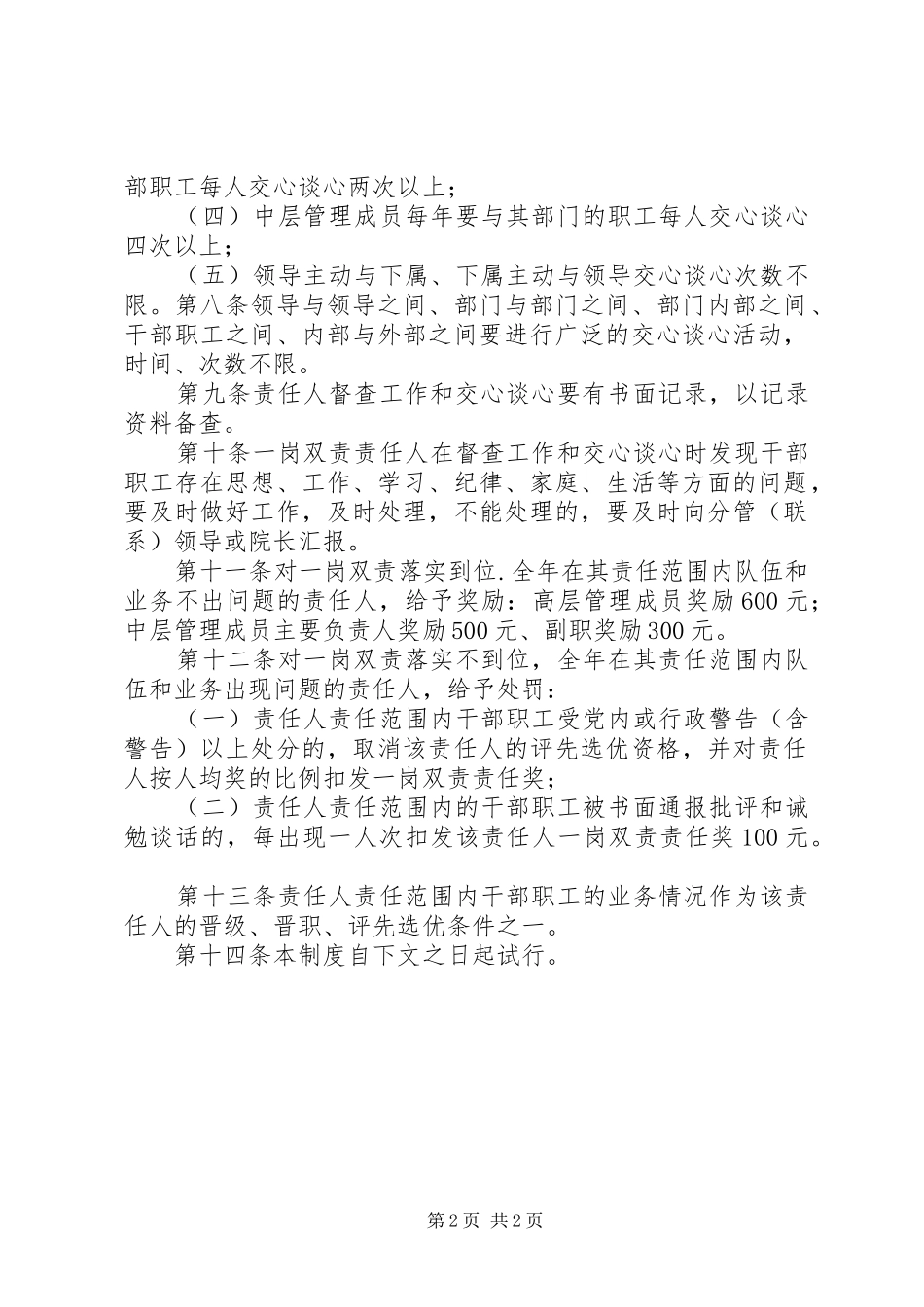 修理厂安全生产一岗双责规章制度 _第2页