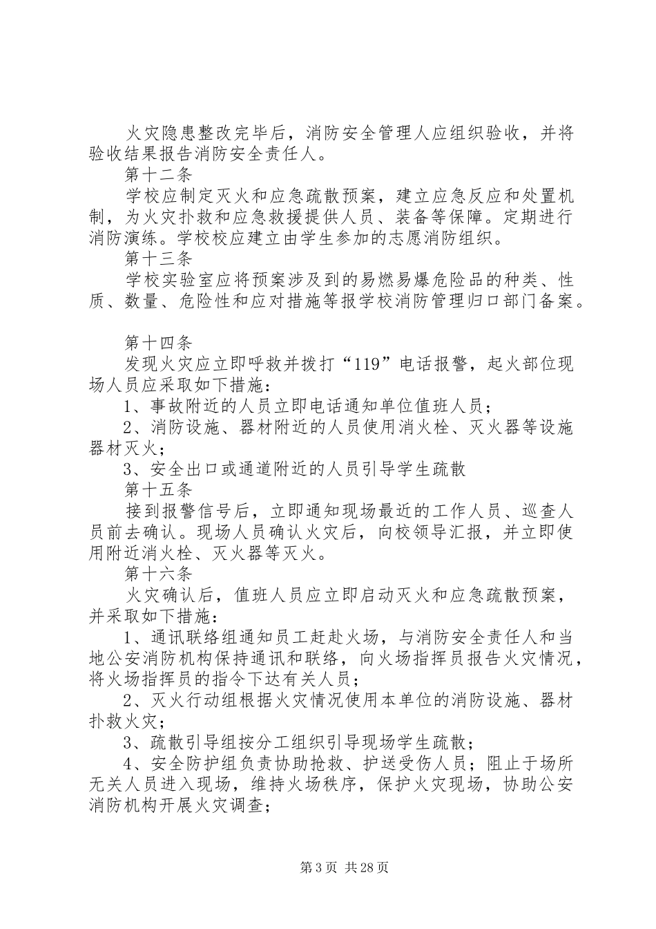 消防安全四个能力建设规章制度_第3页