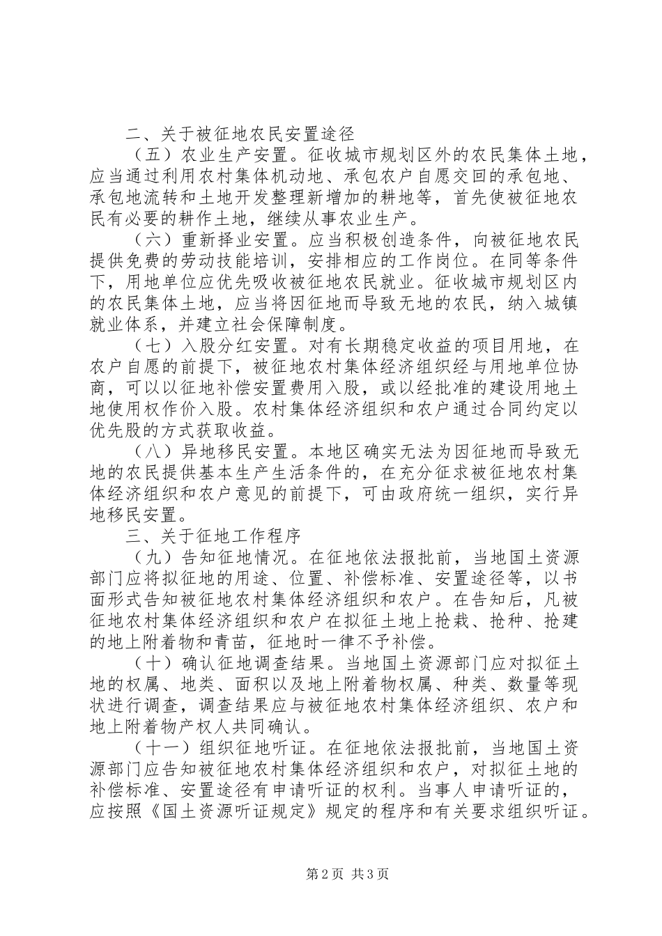 关于完善征地补偿安置规章制度的指导意见_第2页