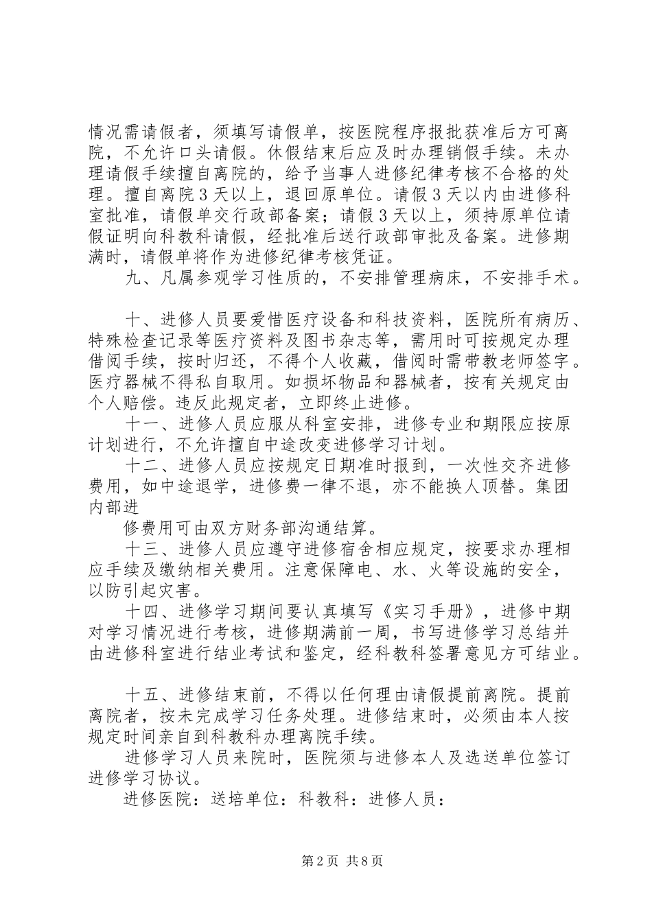 进修人员管理规章制度_第2页