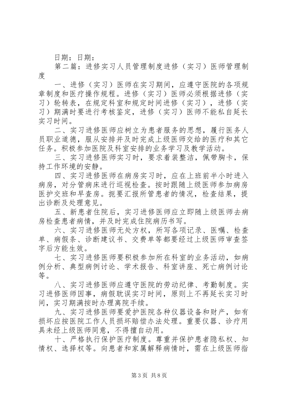 进修人员管理规章制度_第3页