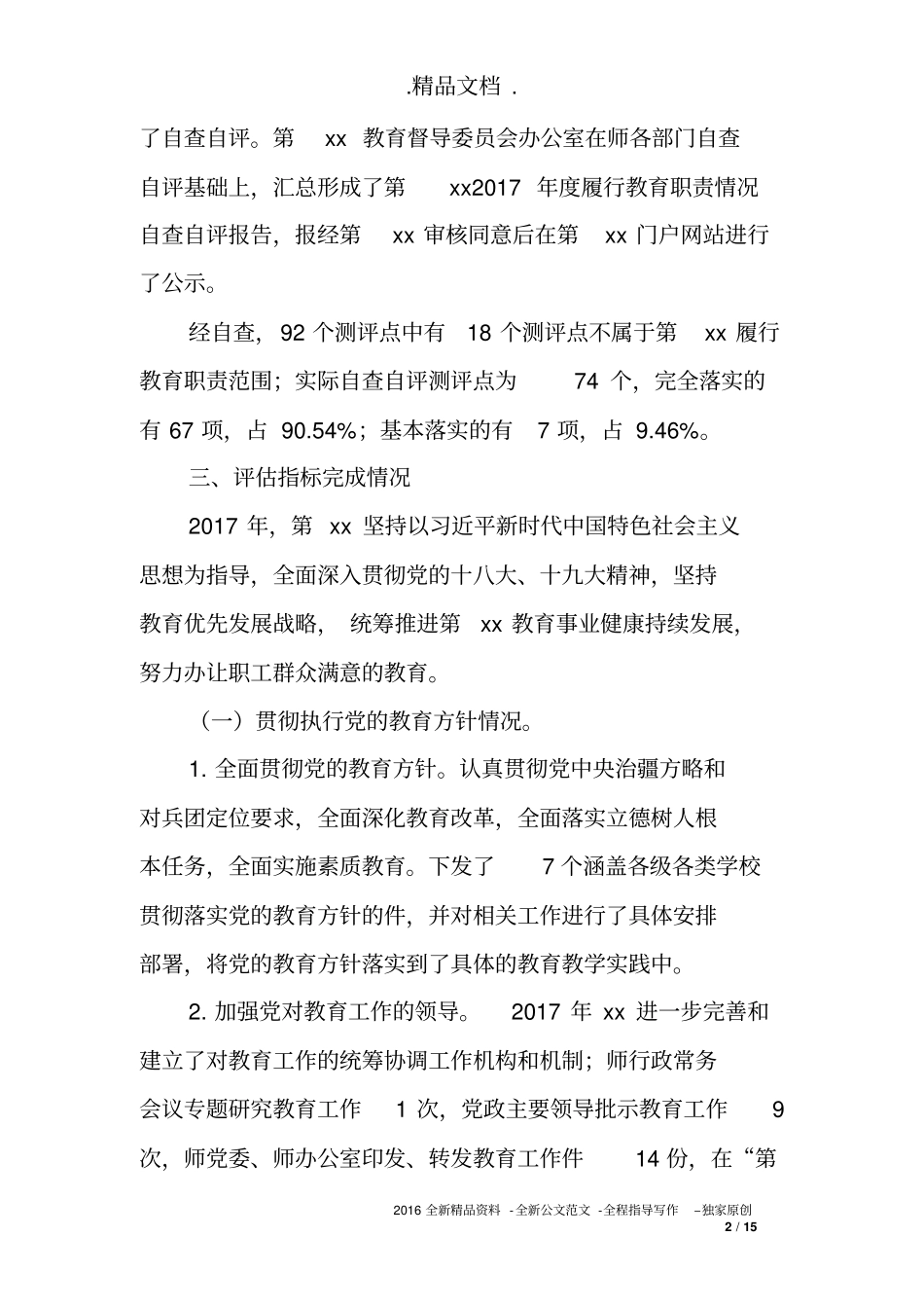 2017年度履行教育职责情况自查自评报告_第2页