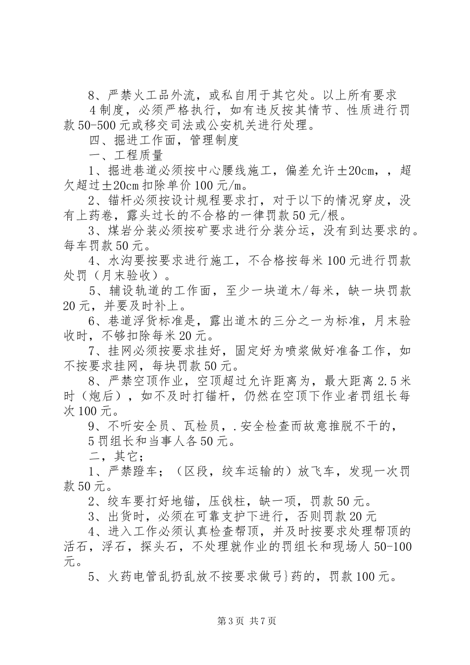 浩鸿业务管理规章制度大全_1_第3页