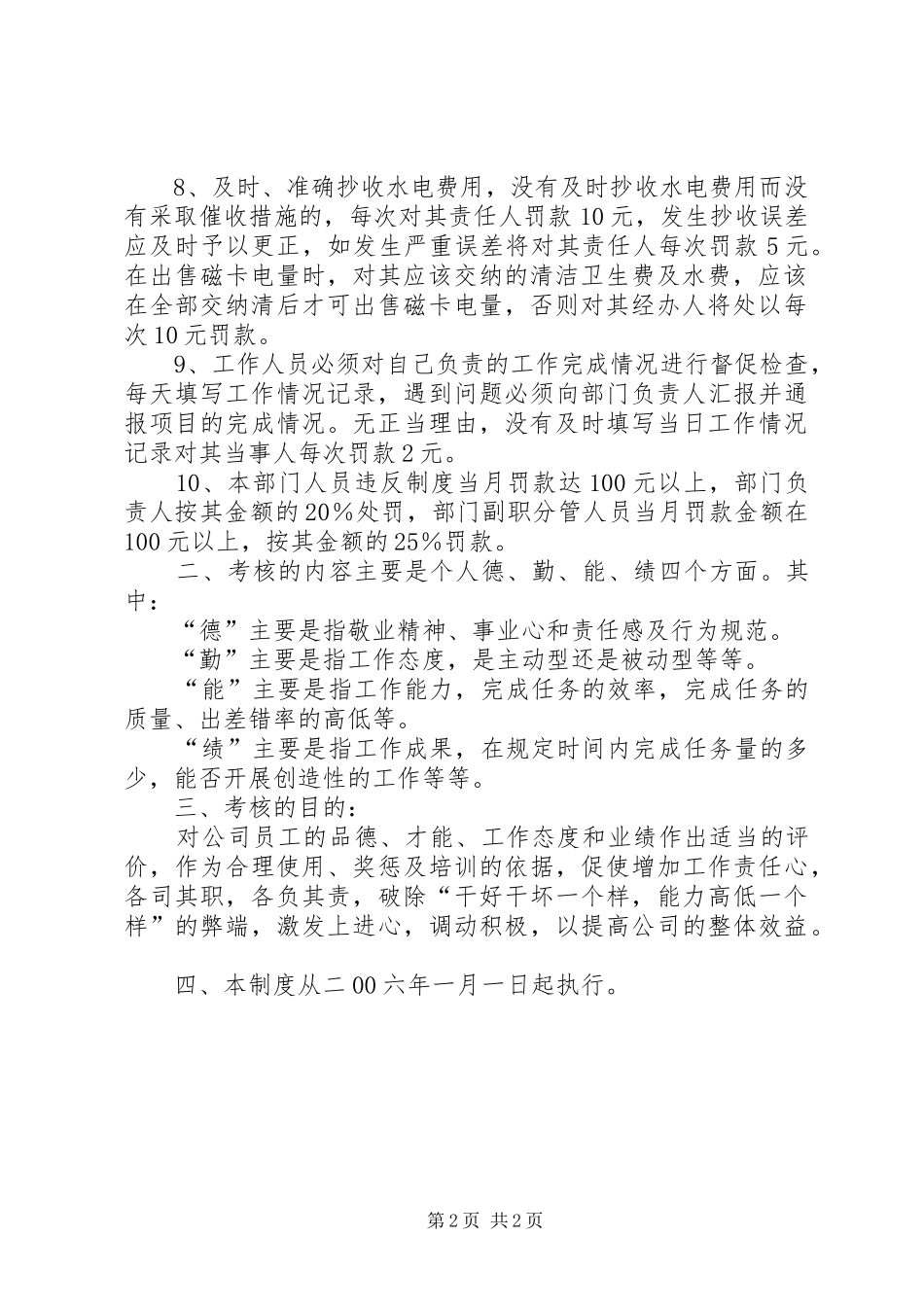设备维修部规章制度管理_第2页