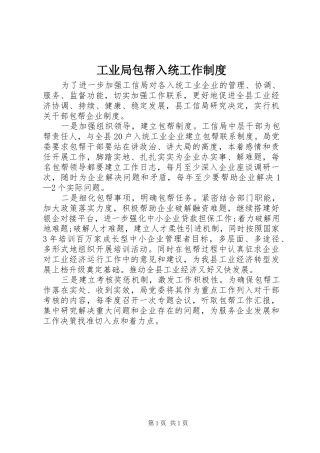工业局包帮入统工作规章制度