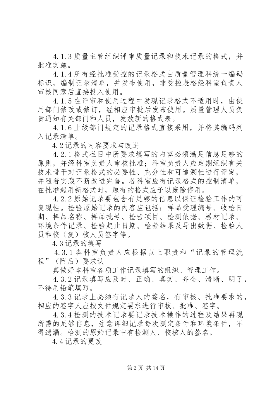 检验资料档案管理规章制度_第2页