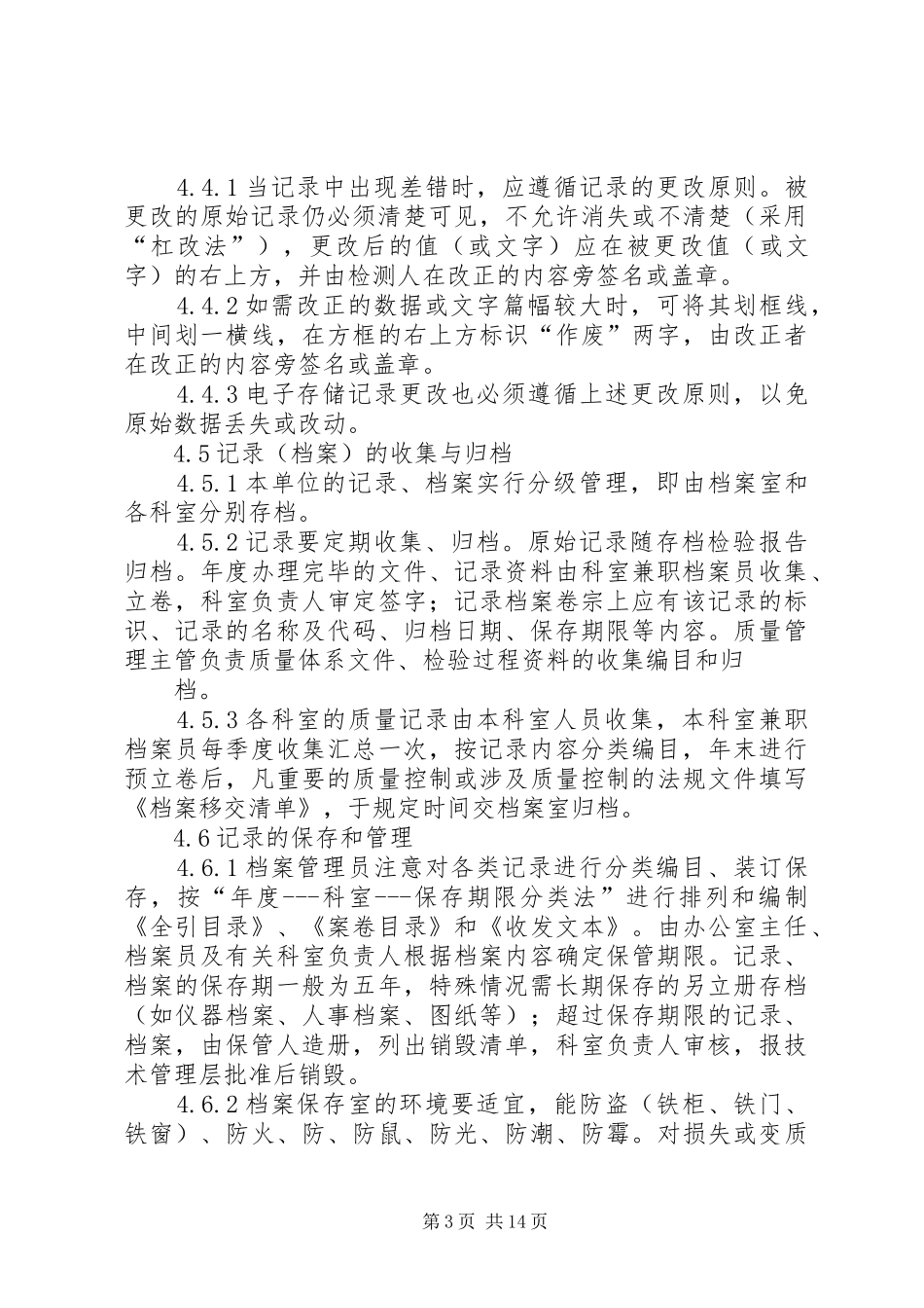 检验资料档案管理规章制度_第3页