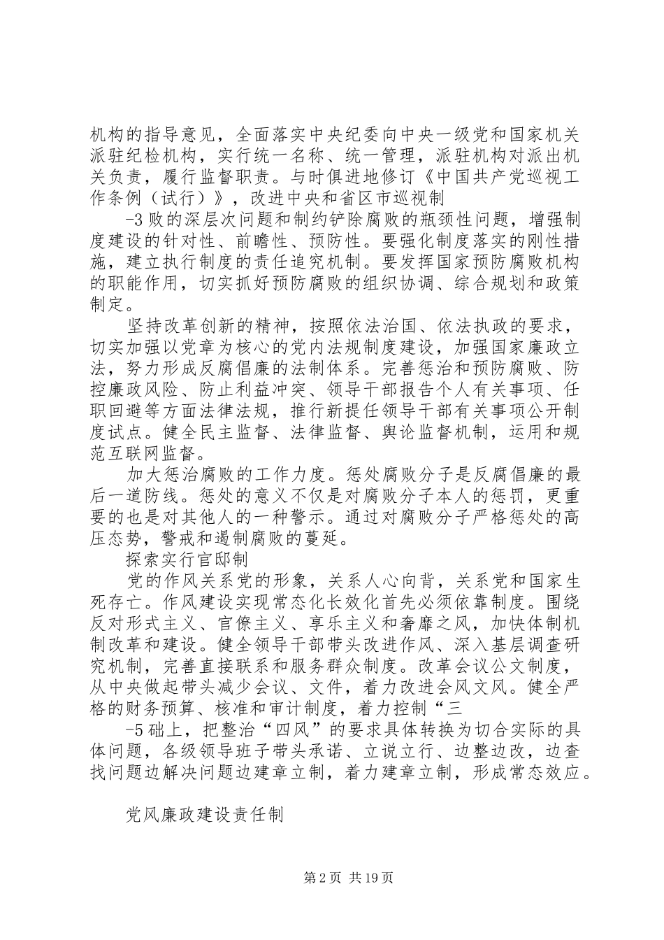 建立决策问责和纠错规章制度_第2页