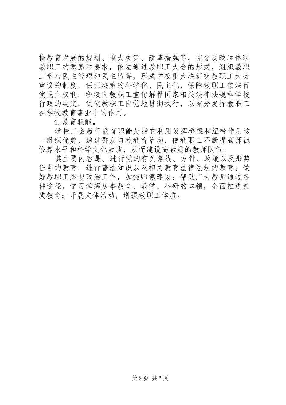 邺建中学工会职责要求_第2页