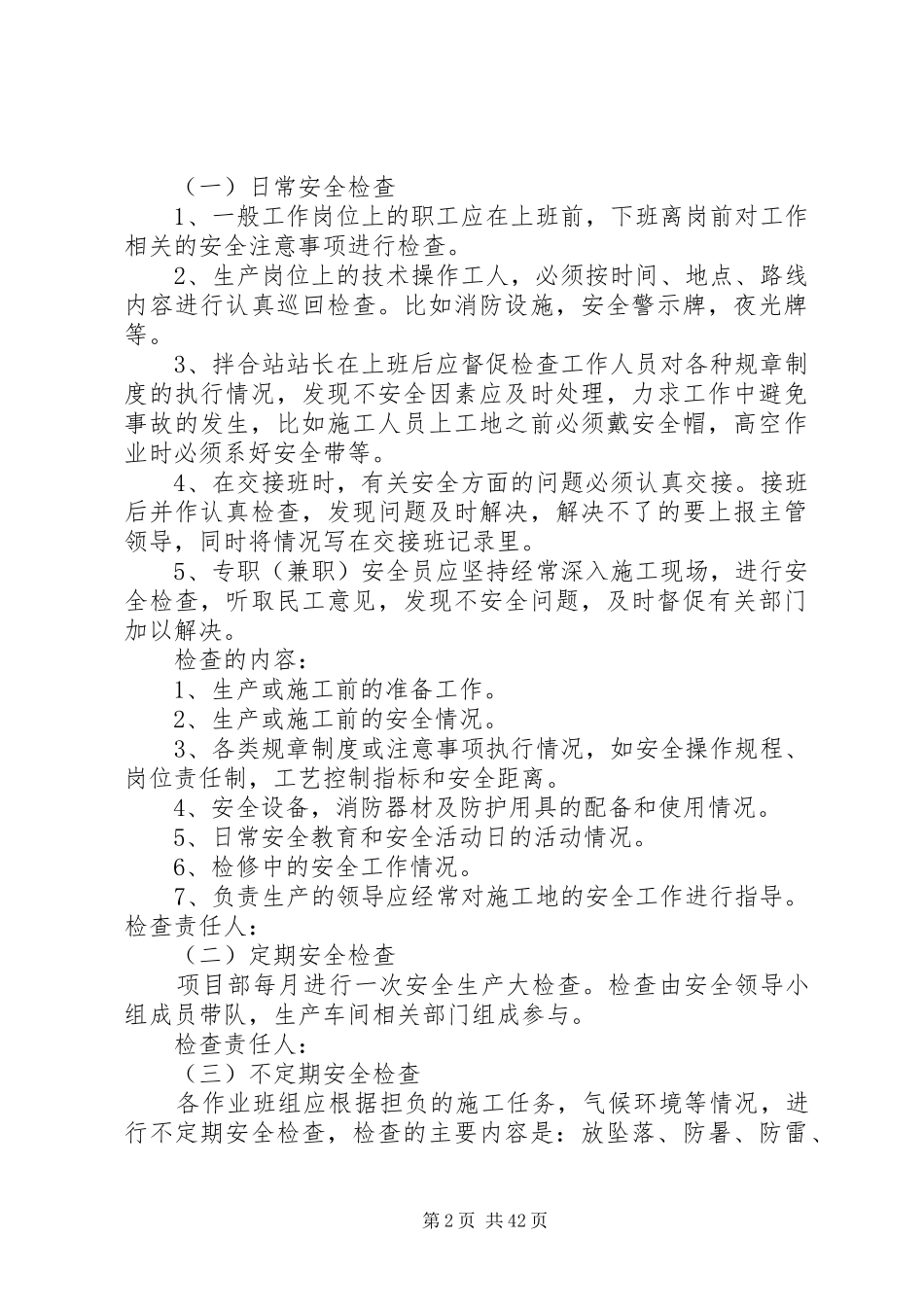 拌合站安全检查规章制度_第2页