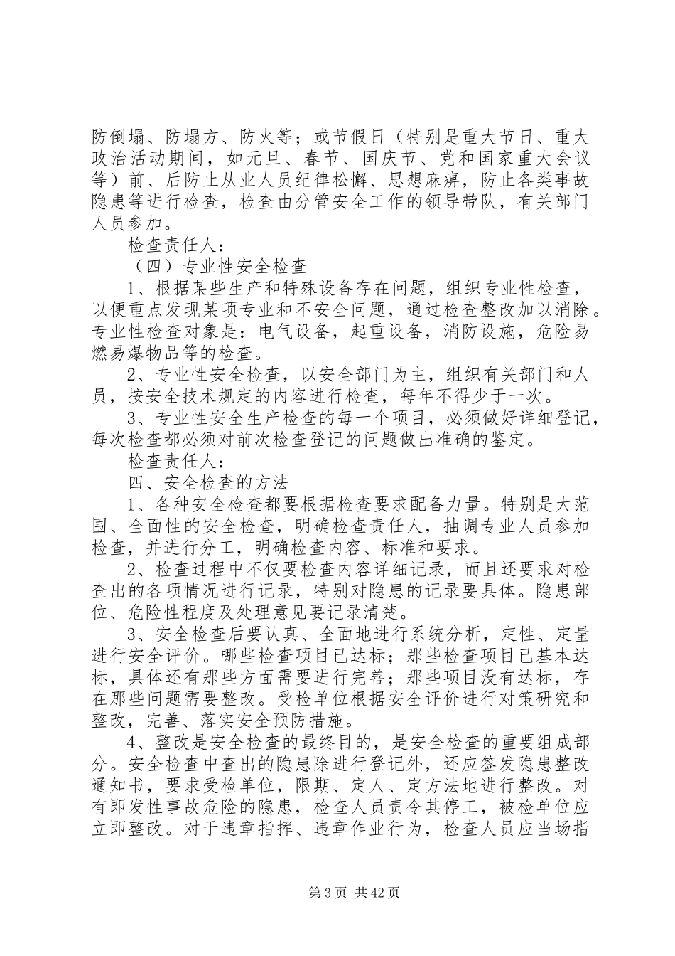 拌合站安全检查规章制度_第3页