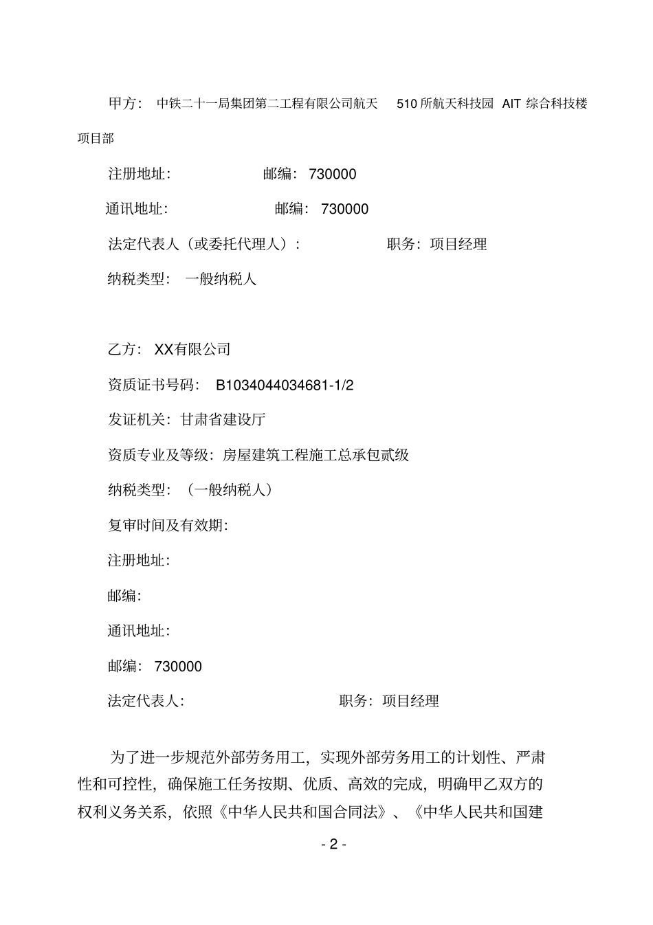 (完整版)防水工程劳务承包合同(试行)_第2页