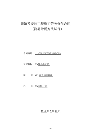 (完整版)防水工程劳务承包合同(试行)