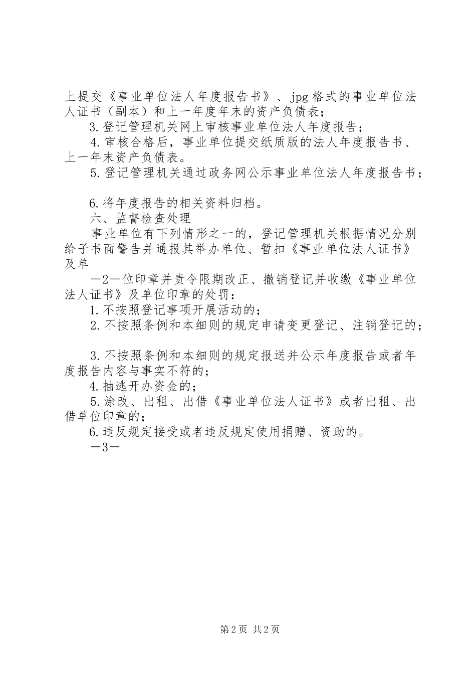 市交通运输局事中事后监督管理规章制度_第2页