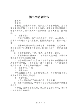 捐书活动倡议书范文