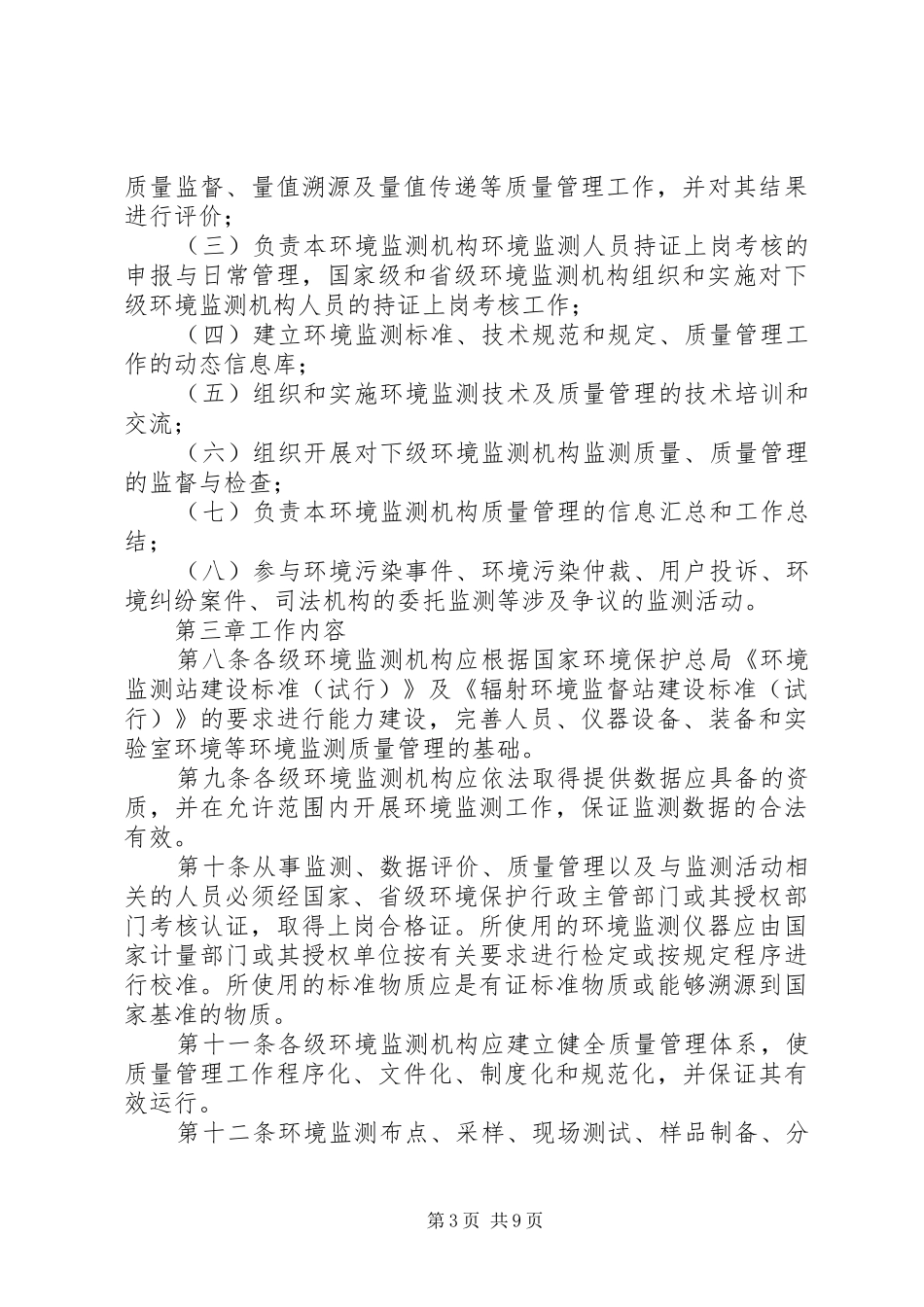 人员培训、考核、持证上岗规章制度_第3页