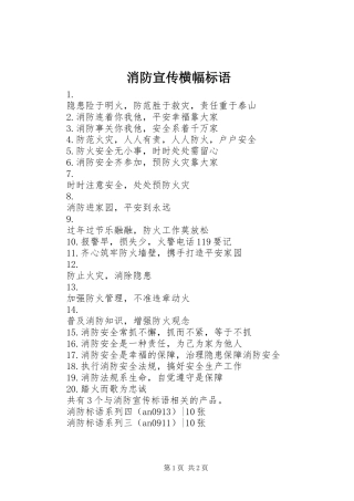 消防宣传横幅标语集锦