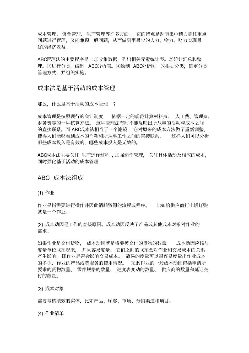 作业成本法的核算程序_第3页